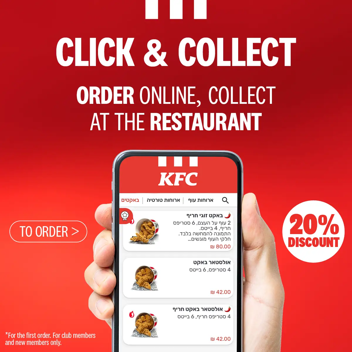 Постер Click & Collect: заказ на сайте, самовывоз из ресторана — скидка 20%